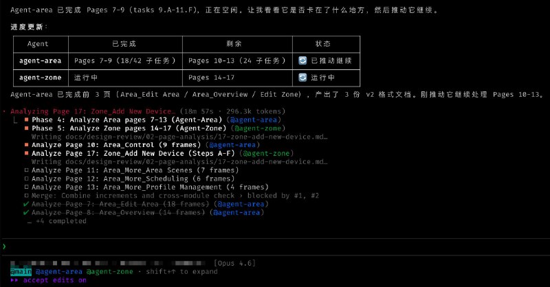Agent Teams 的生产流水线~Agent-area 已完成 Pages 7-9 (tasks 9.A-11.F),正在空闲