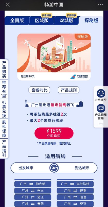 才知道竟然有这种套餐,南航 1600 随心飞3个月😑不过对这些地方完全没兴趣https://m.csair.com/FTPCMS/mcms/CN/zh/2024/20240313_2/index.html才知道竟然有这种套餐,南航 1600 随心飞3个月😑不过对这些地方完全没兴趣https://m.csair.com/FTPCMS/mcms/CN/zh/2024/20240313_2/index.html