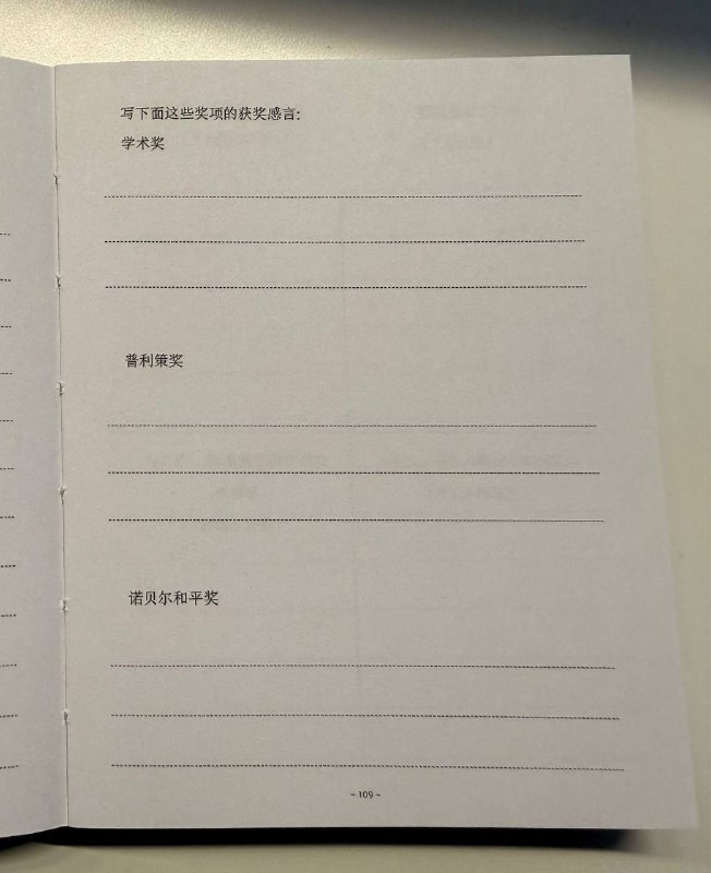 川普:确实,拿个诺贝尔和平奖不就是小 case ? 我五年前就写好获奖感言了