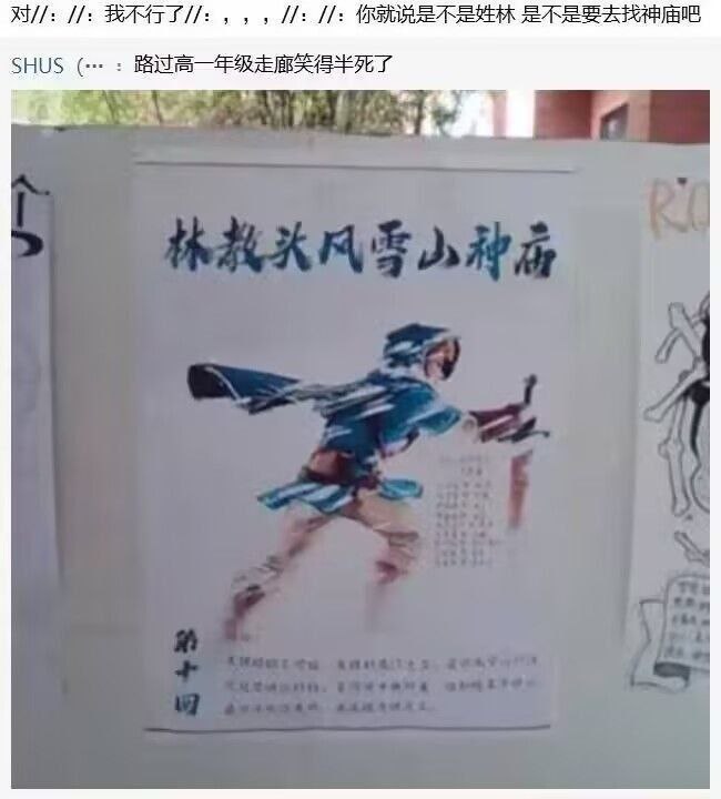 林教头,风雪,山,神庙