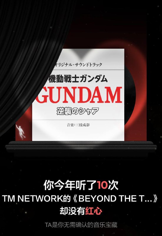 今年其实不只在用 Spotify 🙂 #Spotify网易云音乐的总结也出来了,看得出来,今年没有看两部新番网易云音乐的总结也出来了,看得出来,今年没有看两部新番