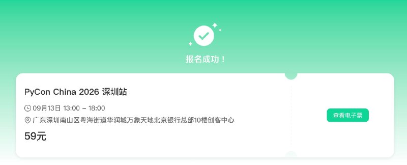 第一次报名这种活动诶 PS. 说起来,我是 Python 开发者么?虽然现在工作用的是 Python,但完全没有在用 Python 的感觉source #pycon
