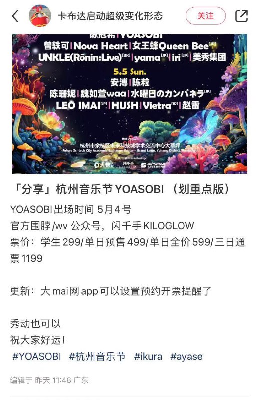 杭州音乐节 YOASOBI !!!Go 我也可以去了~~#现充