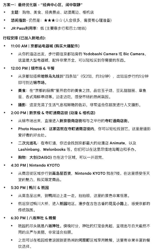 D3 锦市场 - 新京极 - 八坂神社这天让 Gemini 特地优化了一下行程后,节奏好了不少(而且总算是可以 11 点再出发了)