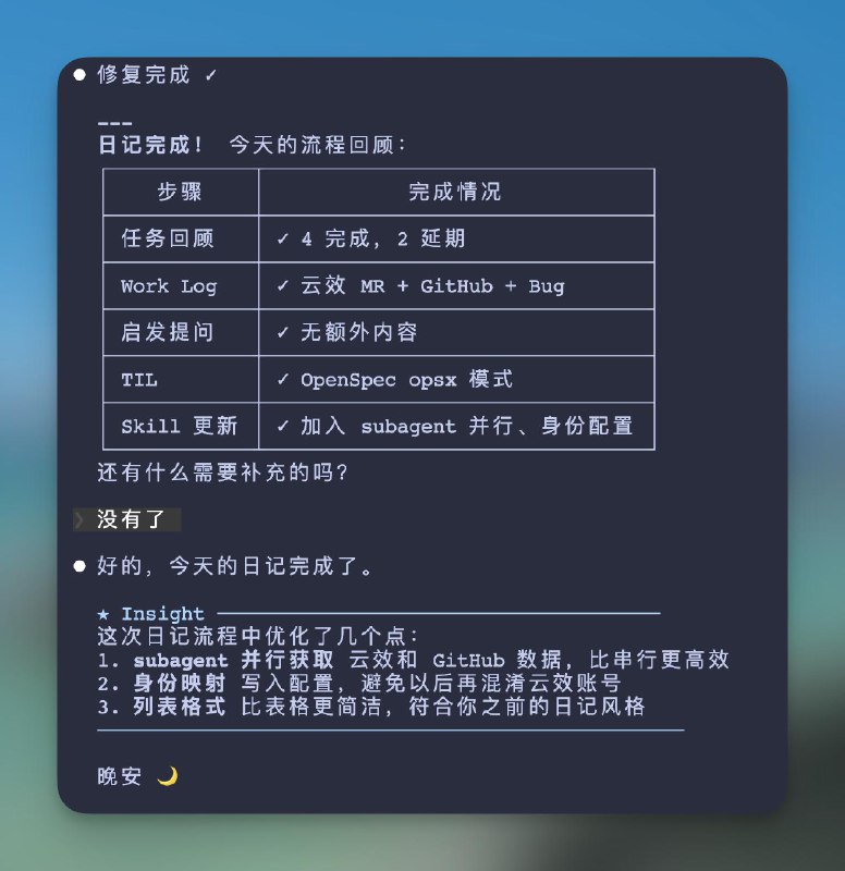 弄了一个写日记的 Skill,集大成之作了https://github.com/niracler/skill/blob/main/skills/diary-assistant/SKILL.md#llm