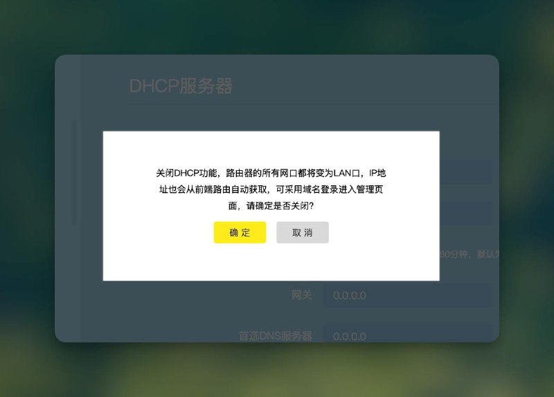 将 DHCP 关掉之后,自动退化为交换机,这是什么大聪明路由器~~#吐槽