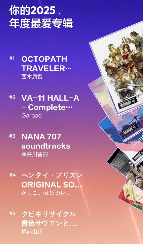 今年其实不只在用 Spotify 🙂 #Spotify网易云音乐的总结也出来了,看得出来,今年没有看两部新番网易云音乐的总结也出来了,看得出来,今年没有看两部新番