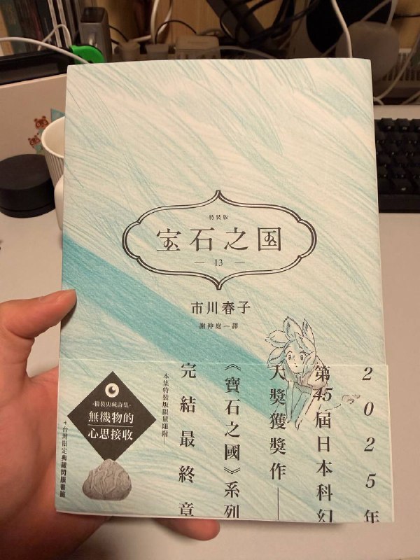 难怪我觉得推子的结局并没有这么糟糕,原来是因为作为《宝石之国》的读者,接受阈值已经无限提高了