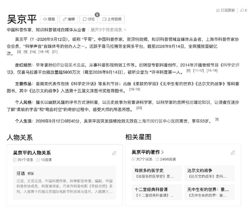 RIP, 我大学的时候基本都是每期《科学史评话》追着听的