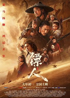 看过镖人:风起大漠评分: ★★★☆☆标签: 古装备注: 自从看了吴京的一些搞怪视频,现在看见吴京的角色就感觉有点油腻且不正经了