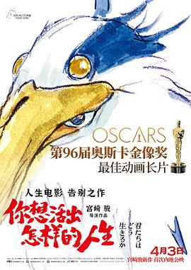 📺 看过你想活出怎样的人生 #watched评分: ★★★★☆标签: 宫崎骏备注: 说是宫崎骏的集大成之作