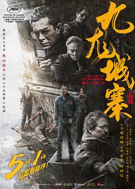 📺 看过九龙城寨之围城 #watched #douban评分: ★★★☆☆备注: 在打斗片中寻求文戏,我是否搞错了什么?是比哥斯拉要热血