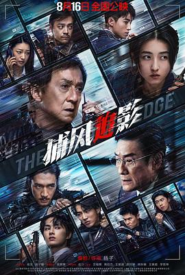 看过捕风追影评分: ★★★★☆标签: 香港备注: 7/10 跟家里人一起看的,他们直呼血腥
