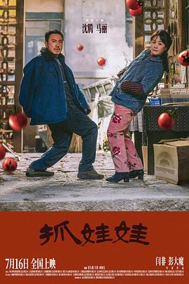 📺 看过抓娃娃 #watched #douban评分: ★★★☆☆标签: 搞笑 中国大陆备注: 不好说什么,去到电影院才知道,抓娃娃原来是这个抓娃娃