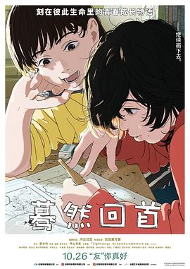 📺 看过蓦然回首 #watched #douban评分: ★★★★☆标签: 日本动漫备注: 看见了,藤野的邮箱是 dmail.jp