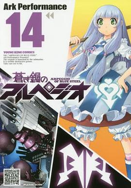 📖 读过蒼き鋼のアルペジオ 14 #read #douban评分: ★★★★☆标签: 日本漫画备注: 7.5/10 千早群像和暗恋他的富婆和富婆造的心智模型老婆们,原来就是这作品开启了各种舰娘的故事,连载十四年了~~不过,热度完全不够呢,现在已经到 25 卷了,豆瓣只到 14 卷