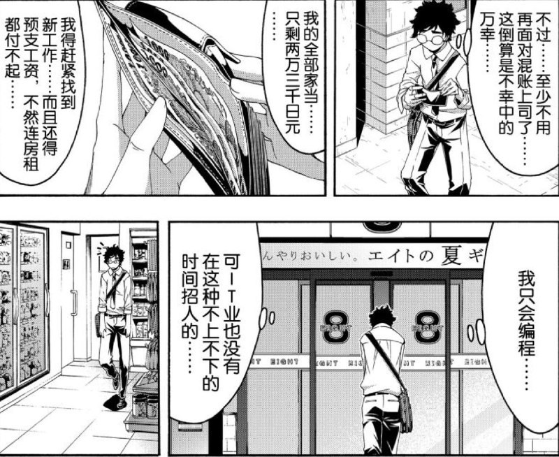 我只会编程,可 IT 业也没有在这种不上不下的时间招人的 #我立于百万生命之上