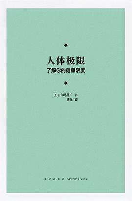 读过人体极限评分: ★★★★☆标签: 日本 科普备注: 7/10 稍微拉一下分,也不知道是不是《读库》的读者水平都比较高,所以分数这么低