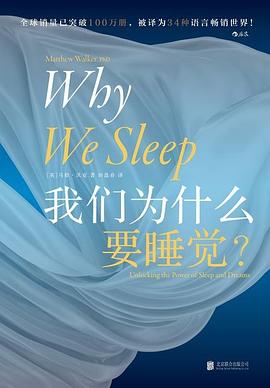 读过我们为什么要睡觉?评分: ★★★★★标签: 科普 睡眠备注: 对于这类书籍,我建议不要只看别人总结的「睡眠贴士」