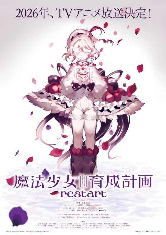 @MGRP_PrjRestart:TVアニメ『魔法少女育成計画restart』のティザービジュアルが公開されました
