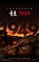 📺 看过重庆·1949 #watched #douban评分: ★★★☆☆标签: 助眠 舞台剧 重庆备注: 自从在《我推的孩子》里知道了有这种旋转的舞台剧后,这次恰好在重庆看到就去看了