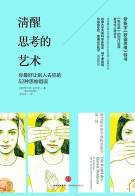 📖 读过清醒思考的艺术 #read #douban评分: ★★★★☆标签: 思维备注: 7/10 因为是畅销书而去看它,这也是从众心理吧