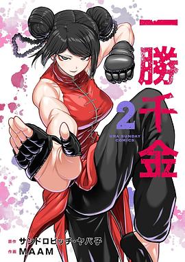 📖 读过一勝千金(2) #read #douban评分: ★★★★☆标签: 日本漫画备注: 7/10 柚巴可爱捏 +1,靠她就能看下去了