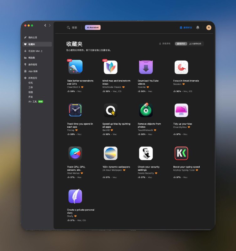 Setapp 是一个订阅服务,提供超过 200 款 Mac 和 iOS 应用,涵盖生产力、设计、开发等多个领域