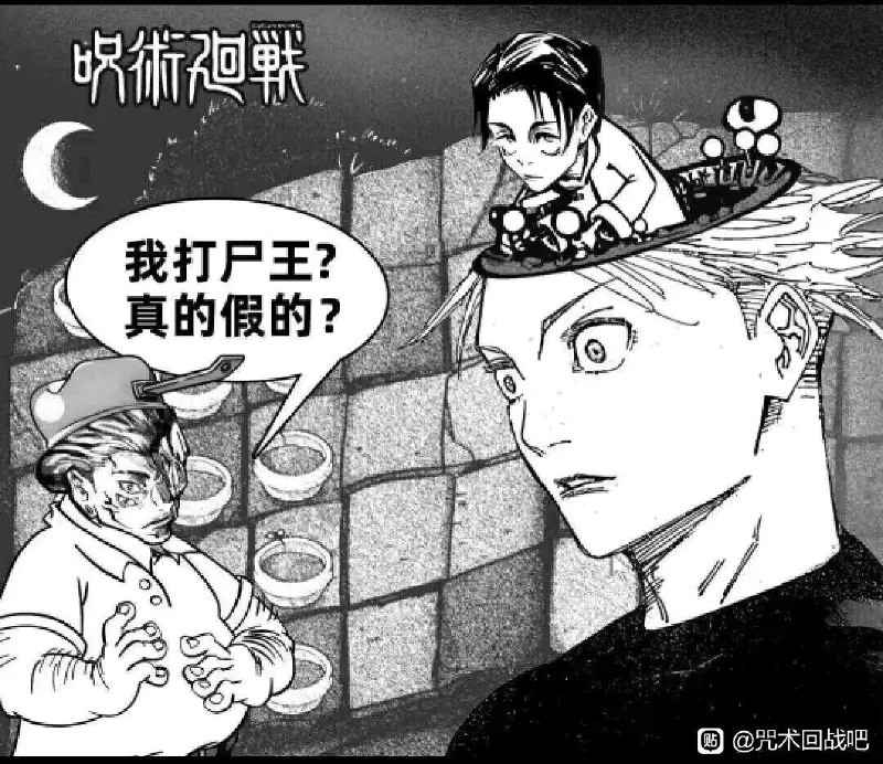 情报师: 本话无五条悟 🤣👉🤡(涉及剧透,不要点图片啊~~#咒术回战