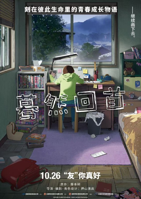 《蓦然回首》将于 10 月 26 日中国大陆院线上映