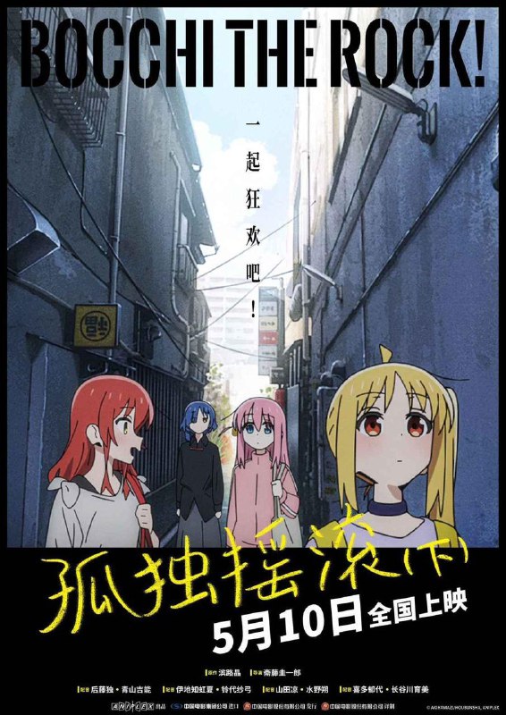 有个疑问,《孤独摇滚》上下总篇集加起来是不是就是全剧了