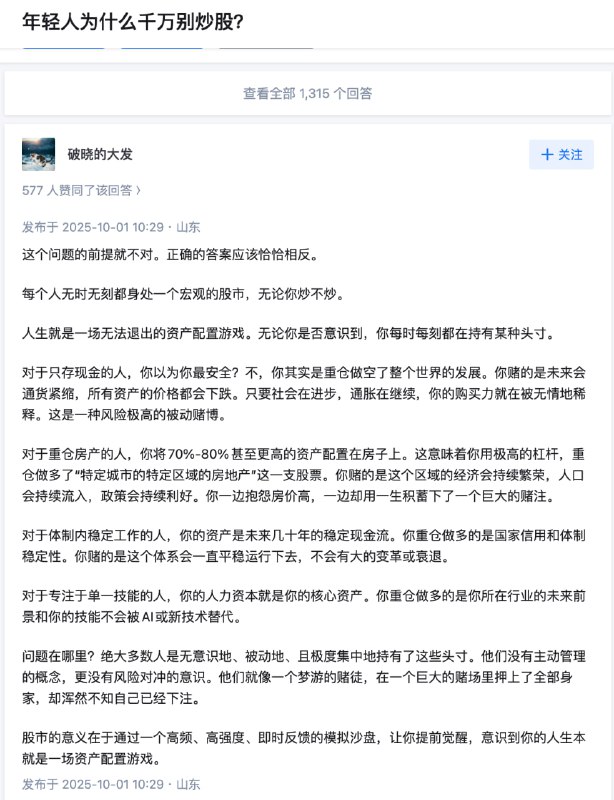 年轻人为什么千万别炒股? - 破晓的大发的回答 - 知乎https://www.zhihu.com/question/594579884/answer/1956666970700227978