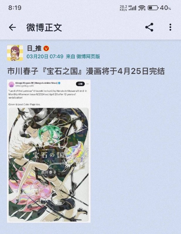 宝石之国下个月要完结了,我感觉是真的