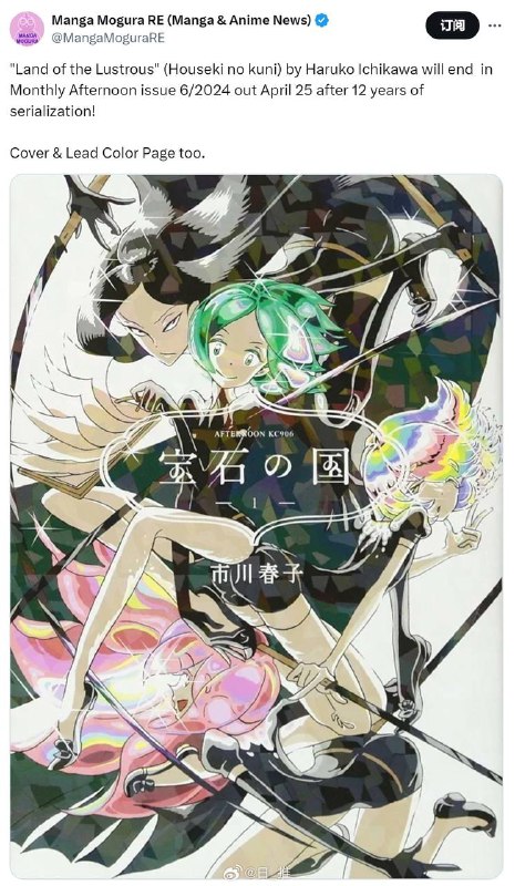 宝石之国下个月要完结了,我感觉是真的