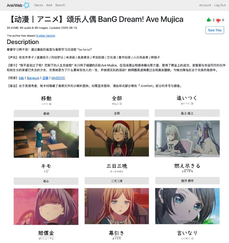 笑 #Ave_Mujicahttps://ankiweb.net/shared/info/18847757